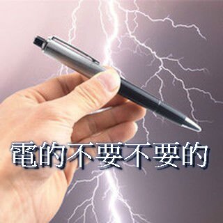 ★超葳★愚人節 整蠱 玩具 惡作劇 整人電筆 電人筆 惡搞寫字