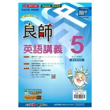 鼎甲文教 良師講義翰版 英語 (3)R (1版) 編輯部  鼎甲文教