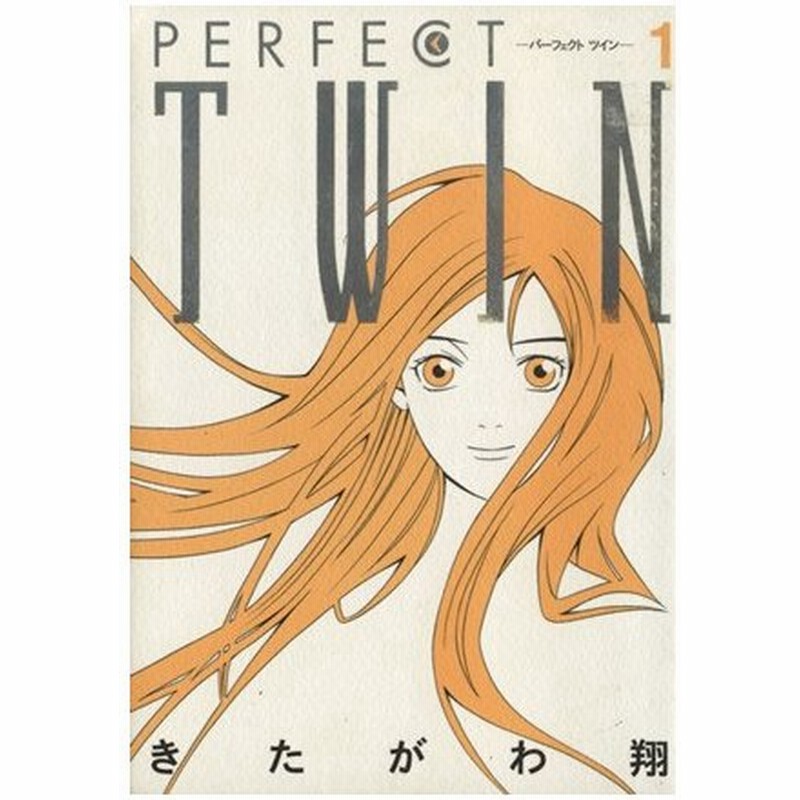 ｐｅｒｆｅｃｔ ｔｗｉｎ １ ヤングジャンプｃ きたがわ翔 著者 通販 Lineポイント最大0 5 Get Lineショッピング