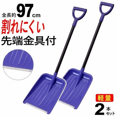 先端ステンレス スコップ 雪かき 雪降ろし 雪下ろし スコップ2本 除雪用品 大雪  シャベル ショベル