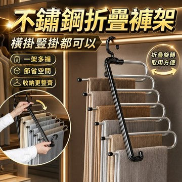 台灣現貨🌞折疊褲架 褲架 褲子衣架  多層折疊褲架 褲子收納 掛褲架 多層S加粗褲架 褲子衣架 掛褲子衣架 折疊褲架