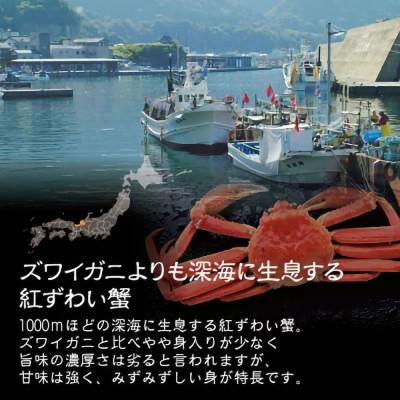 ふるさと納税 越前町 「この道50年の職人が選ぶ」紅ずわい甲羅盛り　1個(約150g)x2個