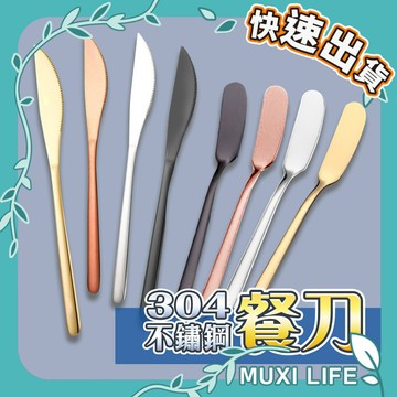 🍃 304不鏽鋼餐刀｜不鏽鋼餐具 刀子 尖頭刀 抹刀 西餐刀 韓式餐刀 主餐刀 奶油刀
