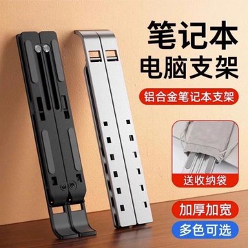 筆記本支架鋁合金電腦桌面平板支架折疊升降便攜式散熱托架