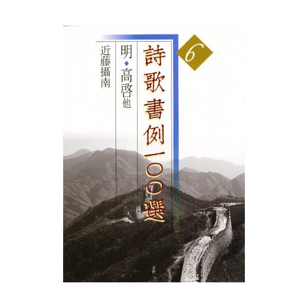 詩歌書例一 選