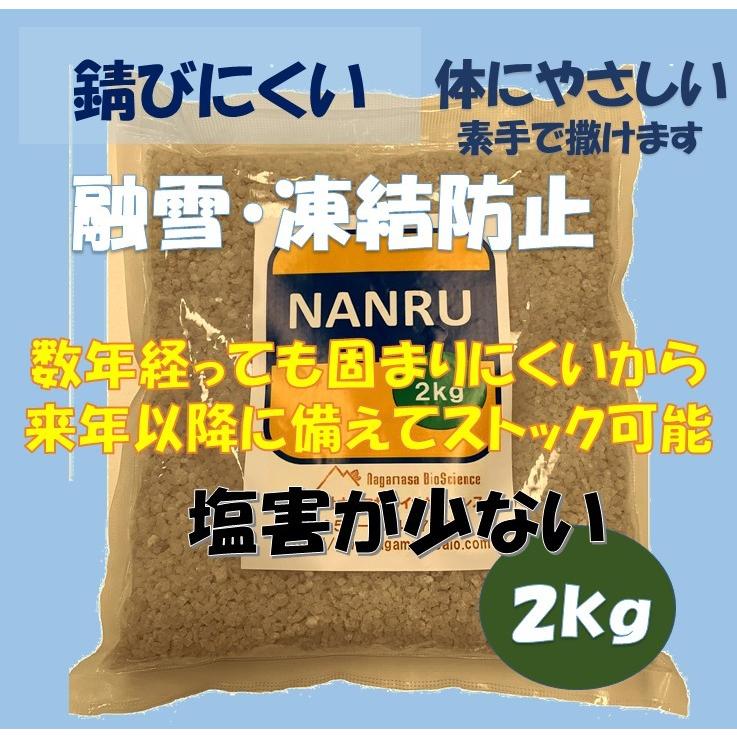 融雪 凍結防止剤 防塵 NANRU(ナンラ) ２ｋｇ入 環境配慮型 錆びにくい 植物や身体にやさしい 通販 LINEポイント最大0.5%GET  LINEショッピング
