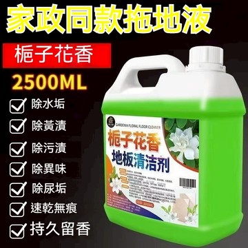 ✨全店免運✨大桶梔子花香地闆清潔劑 酒店餐廳地麵拖地清潔液 強力殺菌去汙除垢 傢用殺菌強力去汙清洗劑 木地闆清潔 磁磚清