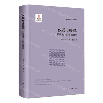 【預購】儀式與尊敬--比較情境中的中國哲學(精)/海外中國哲學研究譯叢丨天龍圖書簡體字專賣店丨9787560457604 (tl2521)