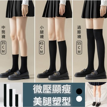 台灣現貨 白襪子 長筒襪 女 壓力襪 中筒襪 大腿襪 長襪 膝上襪 過膝襪 瘦腿襪 長襪女 學生襪 JK襪 高筒襪 日系
