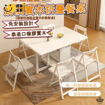 公司貨 免運 免運【折疊餐桌 伸縮飯桌】移動餐桌 移動桌 摺疊餐桌 小戶型餐桌 伸縮餐桌 變形餐桌 小餐桌 現代簡約奶油風實木工廠直銷 全館折扣 新品特價 售後保障 5s717