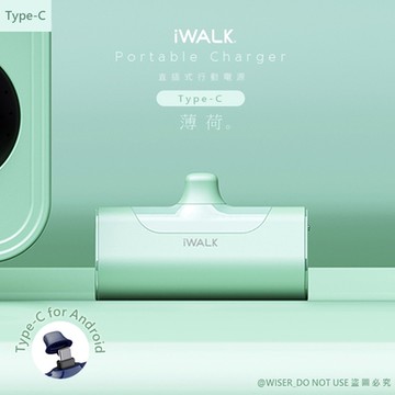 iWALK 四代 4500mAh直插式口袋行動電源TYPE-C安卓-Android手機專用-薄荷