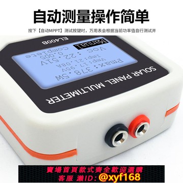 {可打統編 保固一年}EL400B EY800W EY1600W光伏板萬用表 太陽能板MPPT測試儀功率計