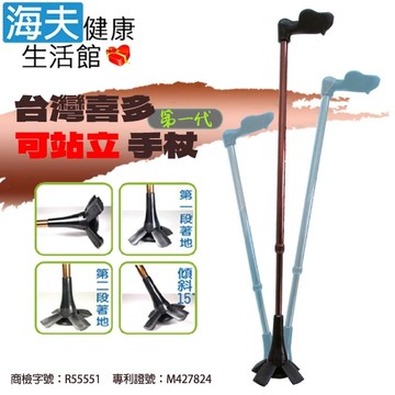 喜多 台灣專利 第一代 人體工學握把 可站立手杖 左手款(HITO669)