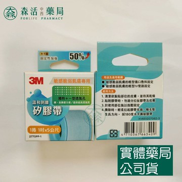 藥局??現貨_3M 溫和剝離矽膠帶 敏感脆弱肌專用 免用剪刀 不殘膠