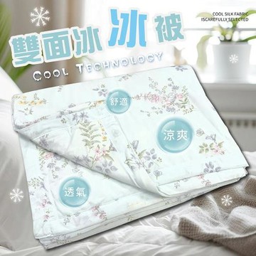 莫菲思 雙面冰冰被