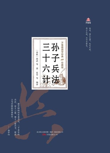 【電子書】孙子兵法三十六计