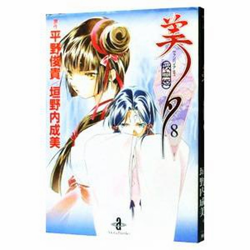 Amazon.co.jp: 垣野内成美 リトグラフ 傀儡〜吸血姫美夕〜 直筆