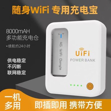 新款單獨隨身wifi充電寶移動電源萬能充電倉戶外便攜耐用車載自帶