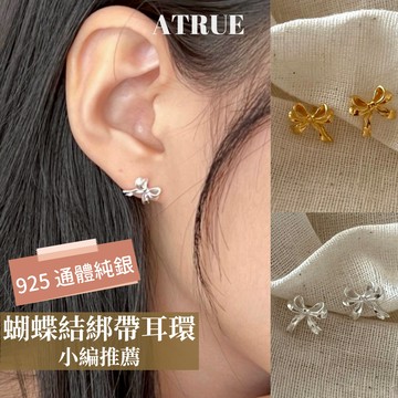 【現貨！回饋甜甜價】蝴蝶結緞帶耳環 925 純銀 蝴蝶結耳環 韓國同款 可愛耳環 氣質耳環 防過敏耳環
