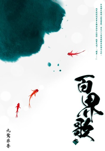 【電子書】百界歌（下）