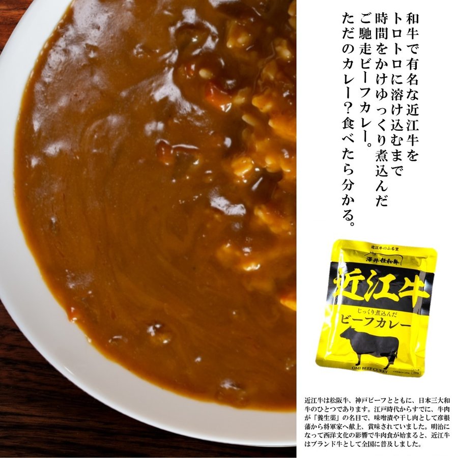 カレー レトルト 高級 牛肉 牛 ご当地 近江牛 パウチ 160g 7パック入