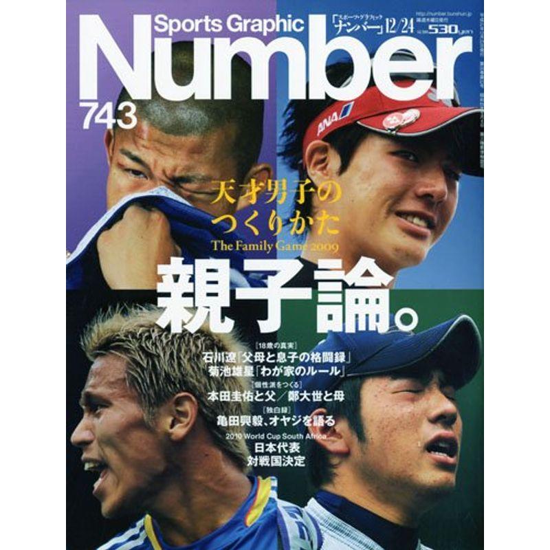 Sports Graphic Number (スポーツ・グラフィック ナンバー) 2009年 12 24号 雑誌