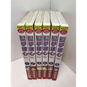 【雷根360免運】【送贈品】漫畫 獵夢甜心 1-6冊合售#無釘章 #8成新 #八成新【Q-D481】