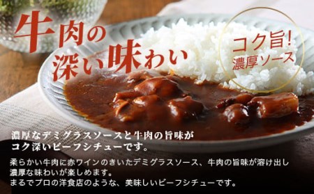 特製レトルトビーフシチュー 5個こだわりぬいた美味しいお肉のビーフシチュー AM-20