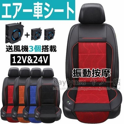 クールシート カーシート 3個強力ファン付き エアーシート シートカバー 車シート 振動按摩 送風 冷感 12v 24v 夏 暑さ対策 運転席 助手席 乗用車 座席ドライブ 通販 Lineポイント最大get Lineショッピング