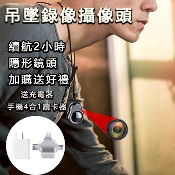 🟨送吊縄-隨身記錄吊墜🟨  1080p 攝影機 隱藏攝影機 攝像頭  超小型鏡頭 隨身密錄器 針孔攝影機 微型攝影機