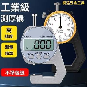 【臺灣熱銷】測厚儀 測厚規 厚度儀 厚度卡尺 鹿僊子高精度測厚儀 電子數顯韆分尺 測薄膜鋼管鋼材小型家用小卡尺測厚儀