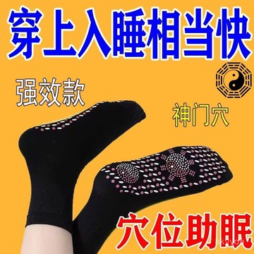 【限時特賣】【90%好評率】每天一穿躺下就睡失眠石墨烯襪帶助睡眠失眠多夢易醒助眠磁療新品