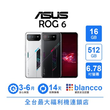 【ASUS 華碩】【B級福利品】ASUS ROG Phone 6 (16+512GB)