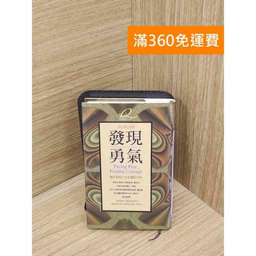 【雷根360免運】【送贈品】Fearless發現勇氣 #七成新 #七成新【B-B730】