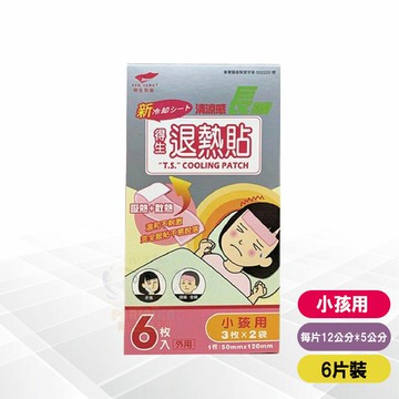 得生製藥退熱貼6枚(小孩用)【paripika 藥妝生活館】