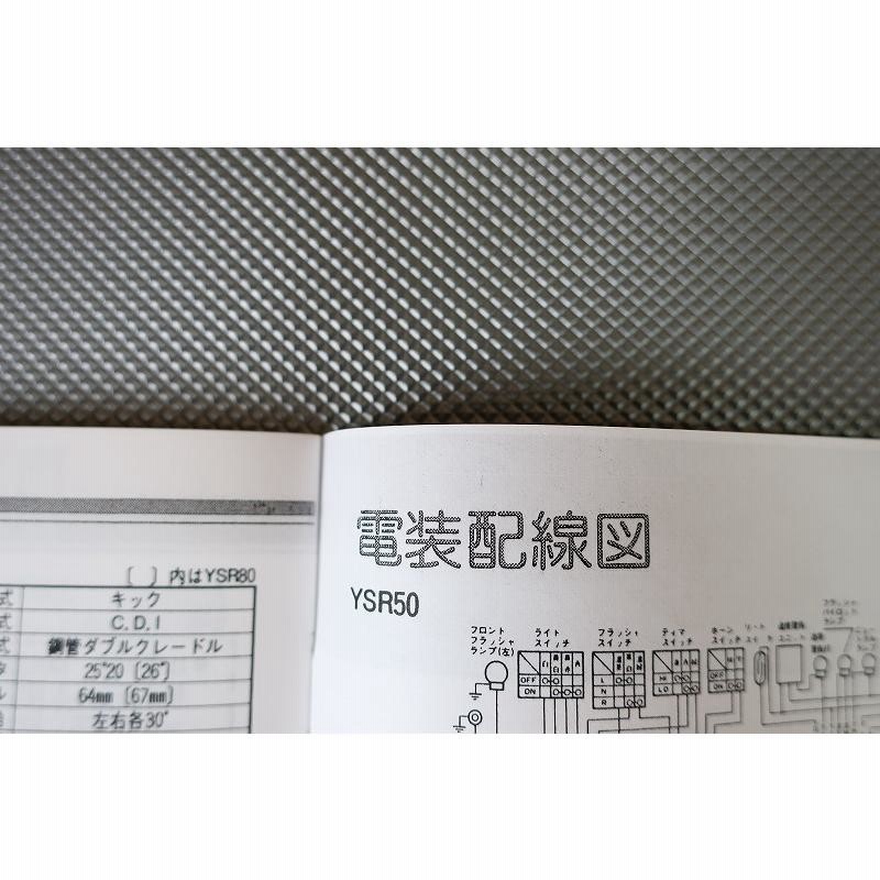 新品即決！YSR50/YSR80/取扱説明書/2UE/2GX/3CE/配線図あり