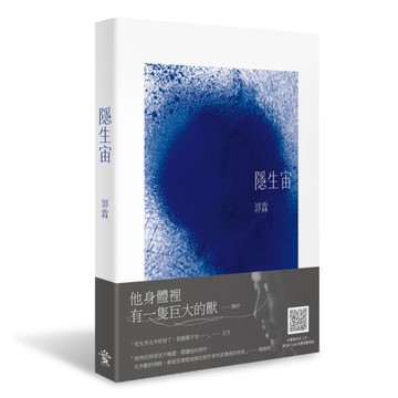 隱生宙[二手書_良好]