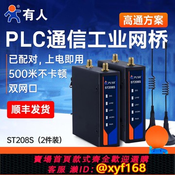 {可打統編 保固一年}有人無線網橋AP中繼器PLC無線通信工業級一對高通芯500米wifi點對多點組網雙網口轉客戶端工廠車間倉儲ST208S
