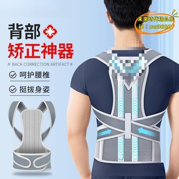 優選！！【台灣現貨】矯姿帶 體態矯正帶 駝背矯正帶 男女士開肩開背矯姿帶脊椎柱側彎貝貝佳