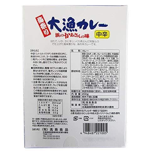 高島食品 大漁カレー 200g×2個