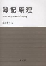 簿記原理 藤川祐輔