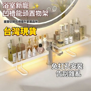 桃園出貨✨立式水龍頭置物架家用衛生間浴室免打孔洗漱臺收納架化妝品整理架加寬加厚 水龍頭置物架 廁所置物架