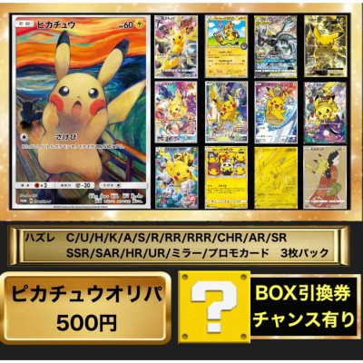 ポケカ オリパ ポケモンカード ゴッホ ピカチュウ 1-3 高還元 優良 500