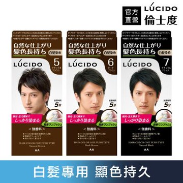 LUCIDO倫士度 按壓式染髮霜(3款任選)