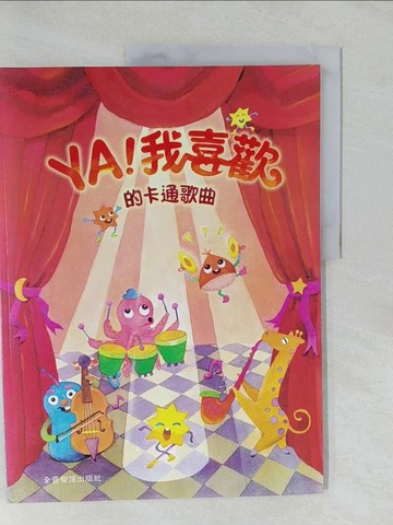 【書寶二手書T6／音樂_Y7A】YA!我喜歡的卡通歌曲