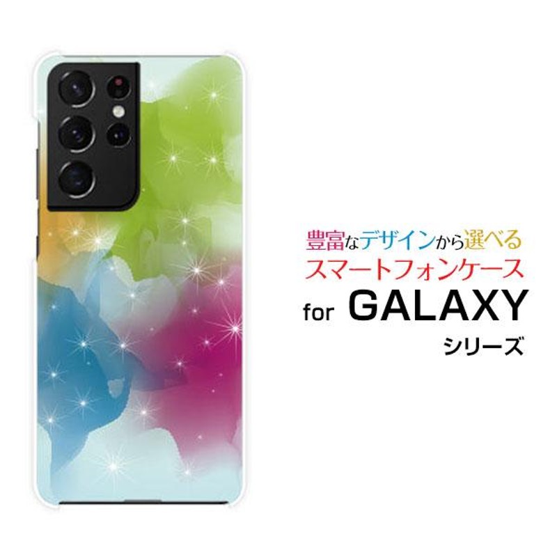 GALAXY S21 ultra 5G SC-52B SCG11 スマホ ケース/カバー 3Dガラスフィルム付 Shine カラフル 光 虹  レインボー | LINEブランドカタログ