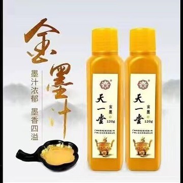 金墨汁 天一堂金墨汁書法毛筆抄寫心經對聯金色墨汁金粉墨水彩墨春聯金色墨液對聯紅紙金『XY33981』