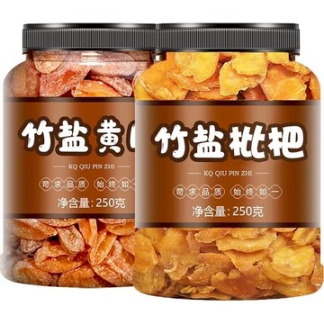 廣西名產竹蜂鹽枇杷乾 食罐裝250g 原味竹鹽黃皮乾 甘草無核果乾 零果脯蜜餞 休閒零食 蜜餞零嘴