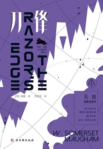 【電子書】刀锋