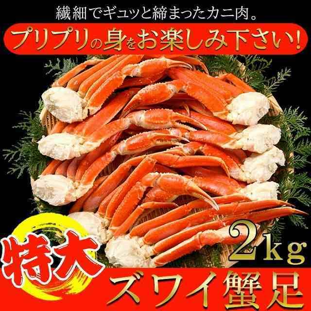 特大ズワイ蟹足2kg ずわいがに 特大 ボイル ゆで カニ ギフト 食品 プレゼント 贈り物 お中元 母の日 熨斗対応 冷凍商品 ギフト